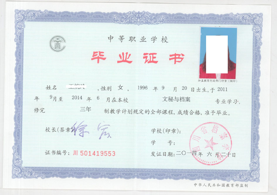 教师资格证